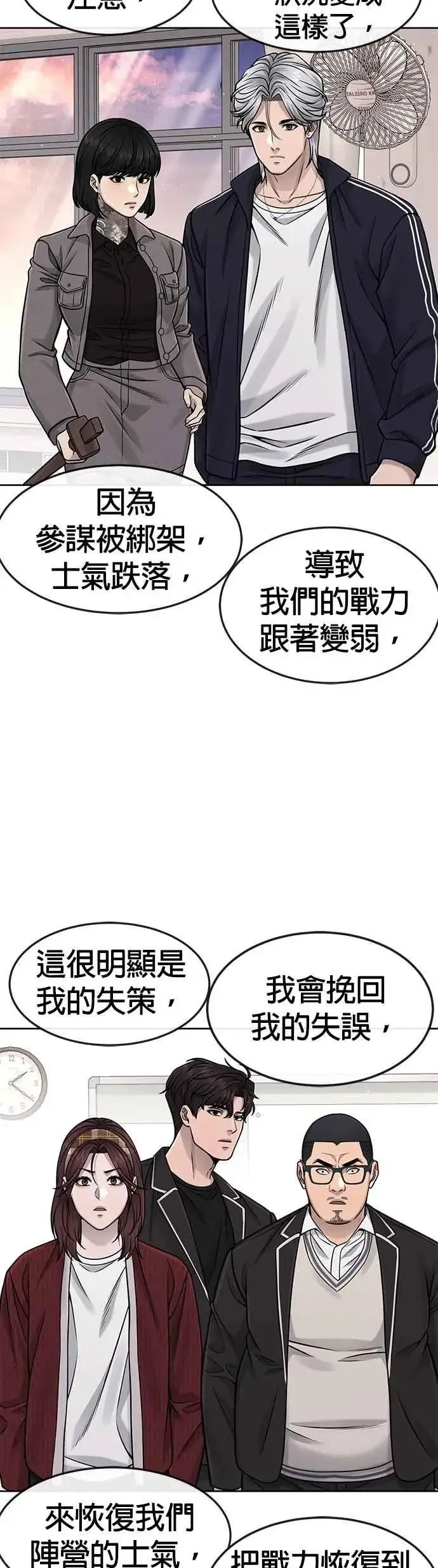 漫画《任务至上主义》第81话 我欠下了债！第20张图