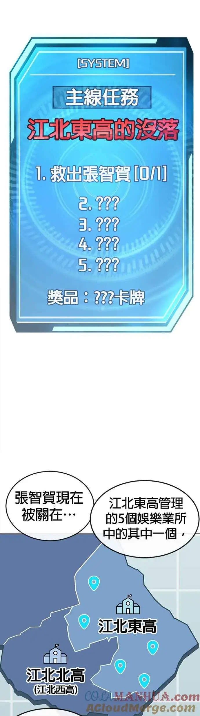 漫画《任务至上主义》第81话 我欠下了债！第22张图