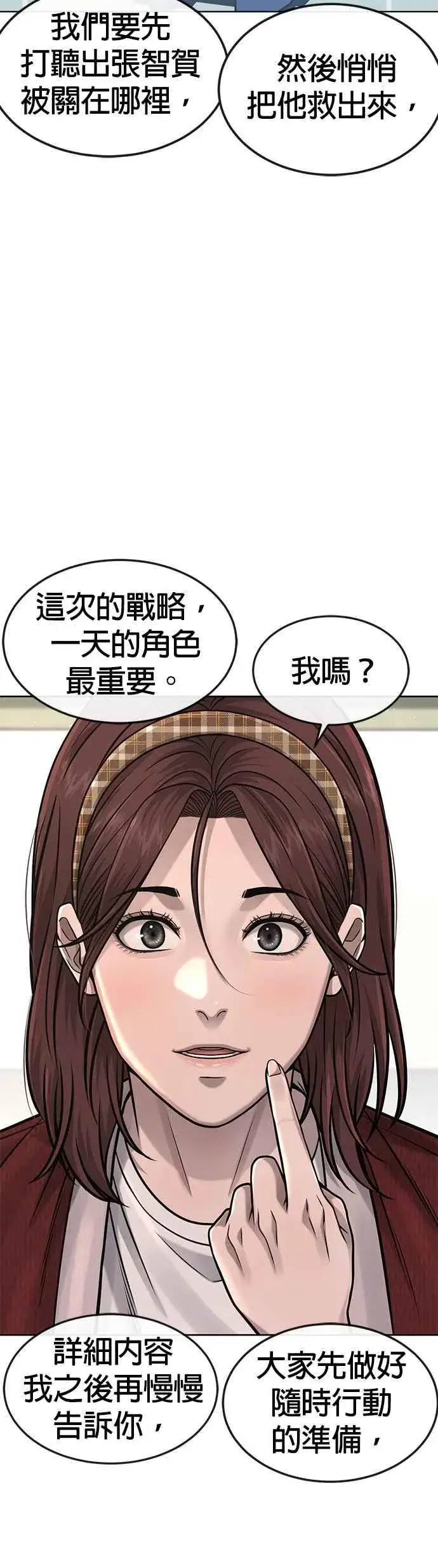 漫画《任务至上主义》第81话 我欠下了债！第23张图