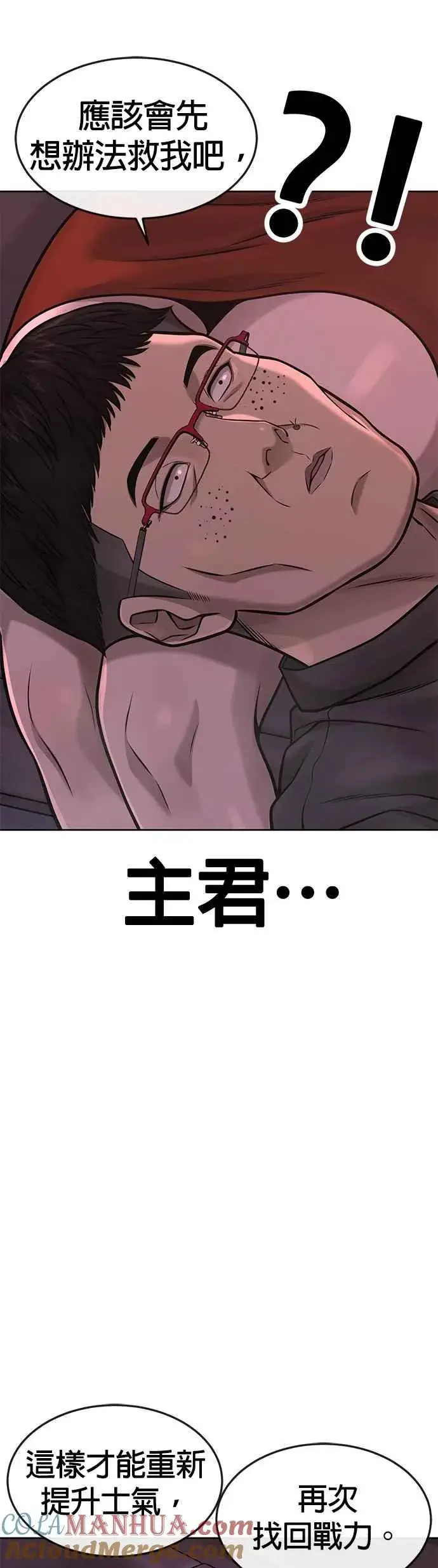 漫画《任务至上主义》第81话 我欠下了债！第25张图