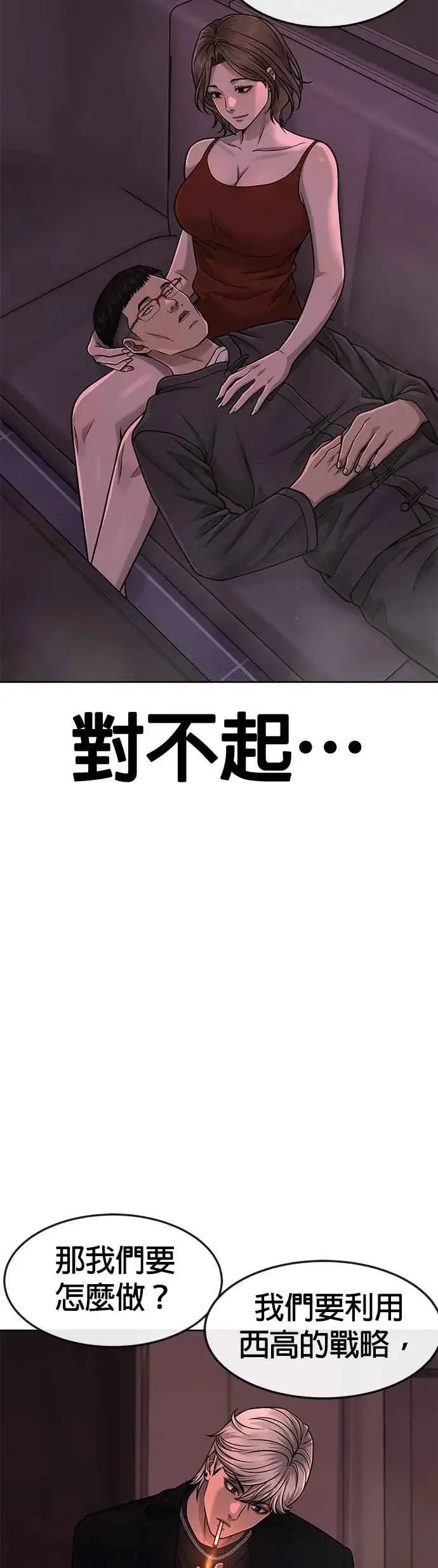 漫画《任务至上主义》第81话 我欠下了债！第26张图