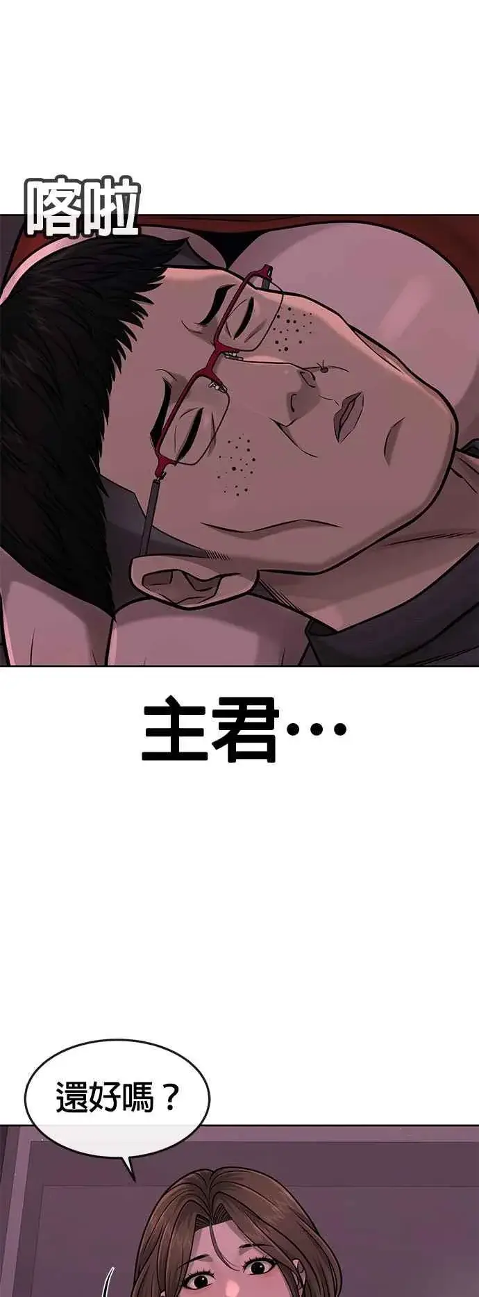 漫画《任务至上主义》第81话 我欠下了债！第29张图