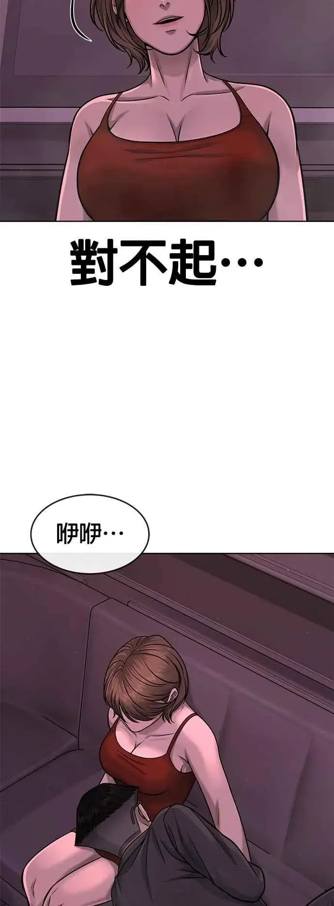 漫画《任务至上主义》第81话 我欠下了债！第30张图
