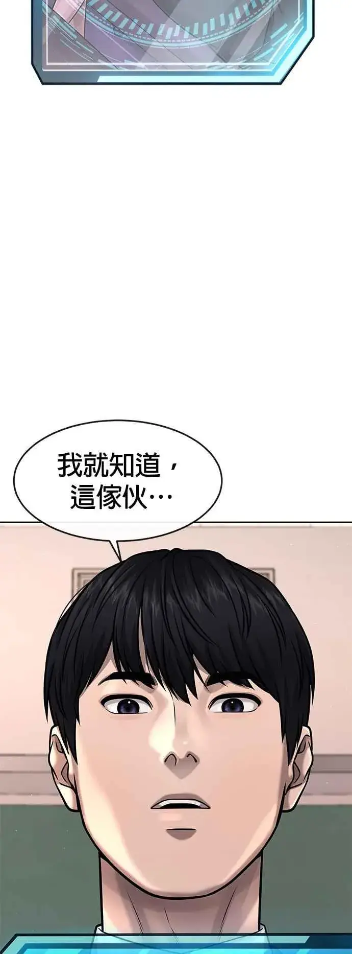 漫画《任务至上主义》第81话 我欠下了债！第32张图