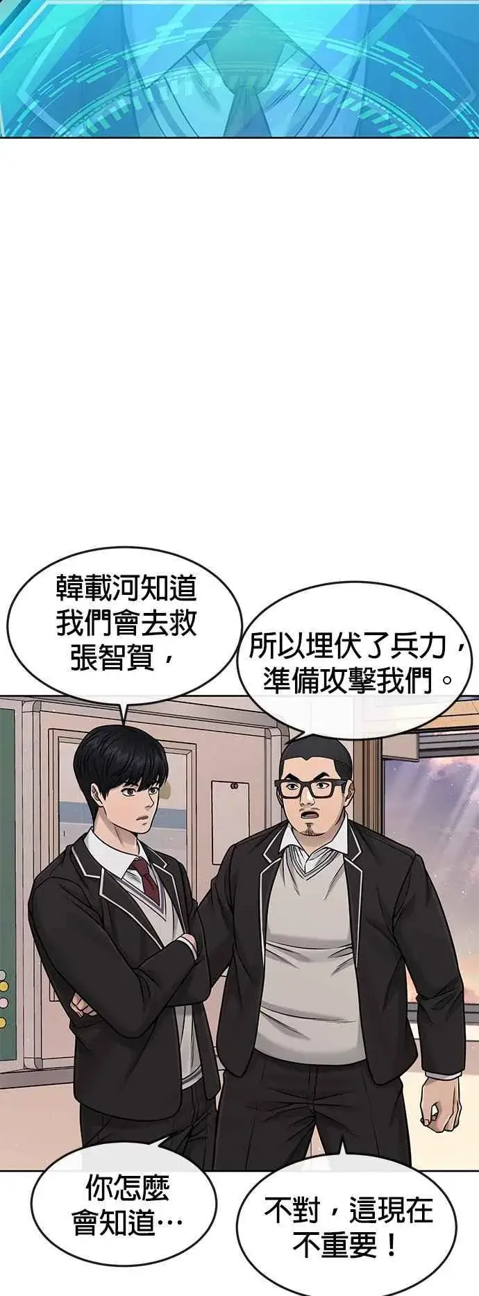 漫画《任务至上主义》第81话 我欠下了债！第33张图