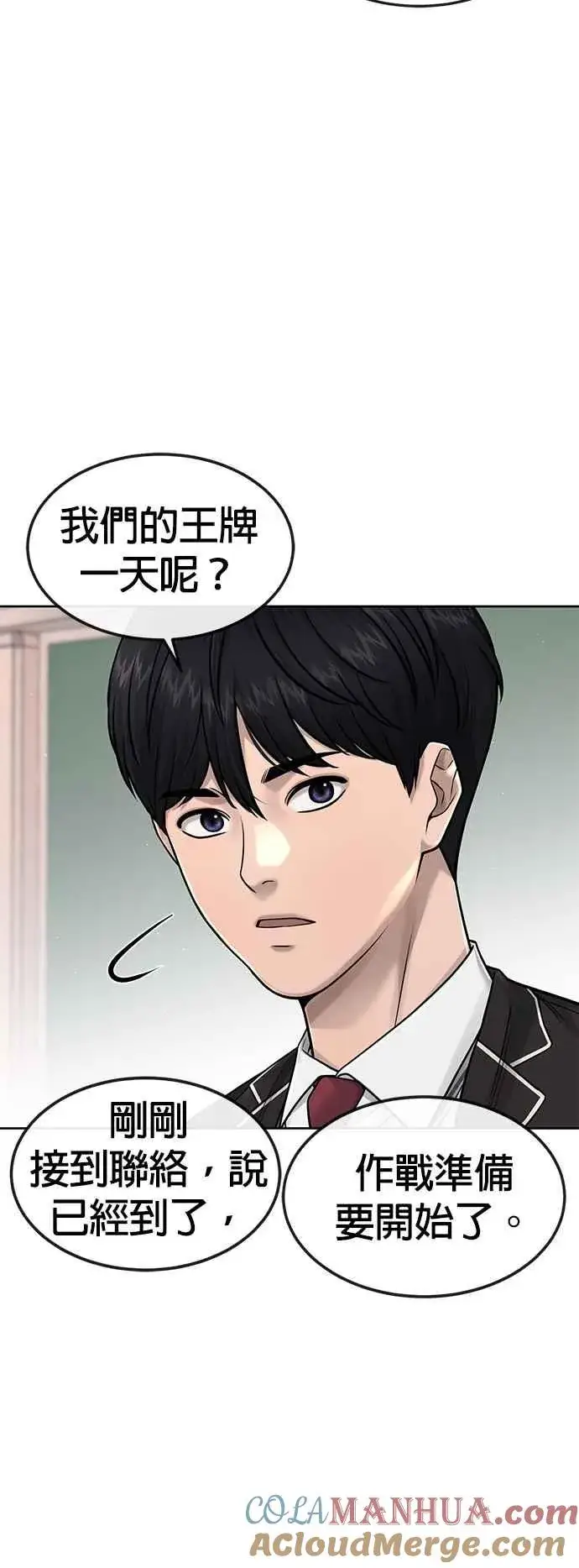 漫画《任务至上主义》第81话 我欠下了债！第34张图