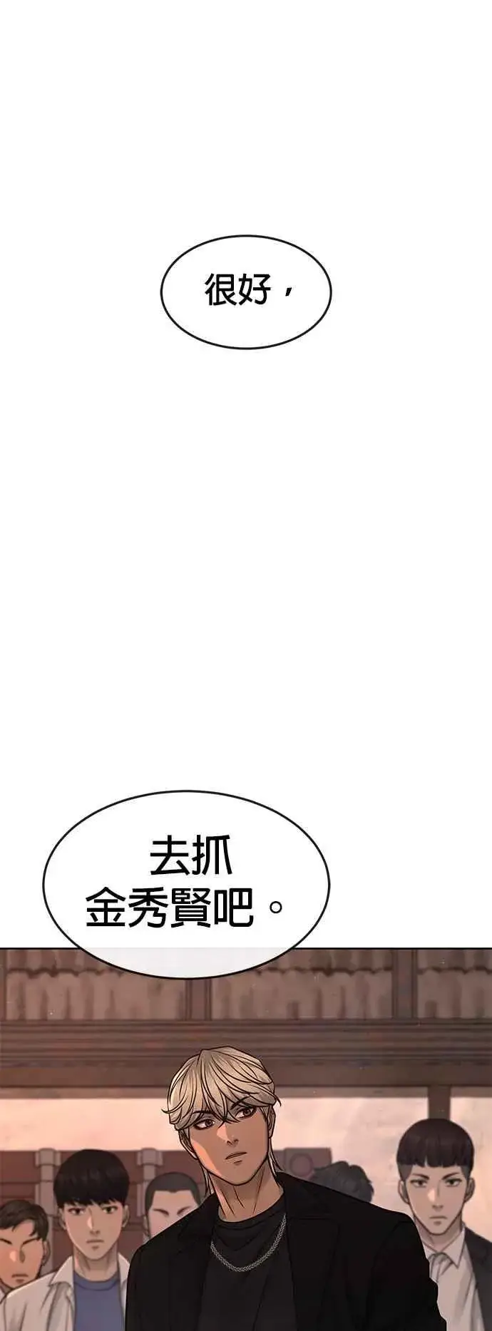 漫画《任务至上主义》第81话 我欠下了债！第35张图