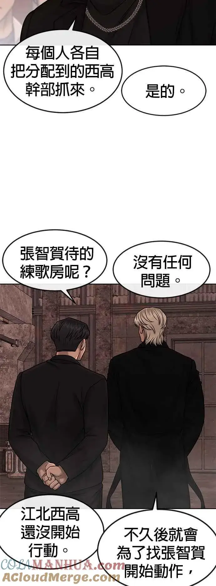 漫画《任务至上主义》第81话 我欠下了债！第37张图