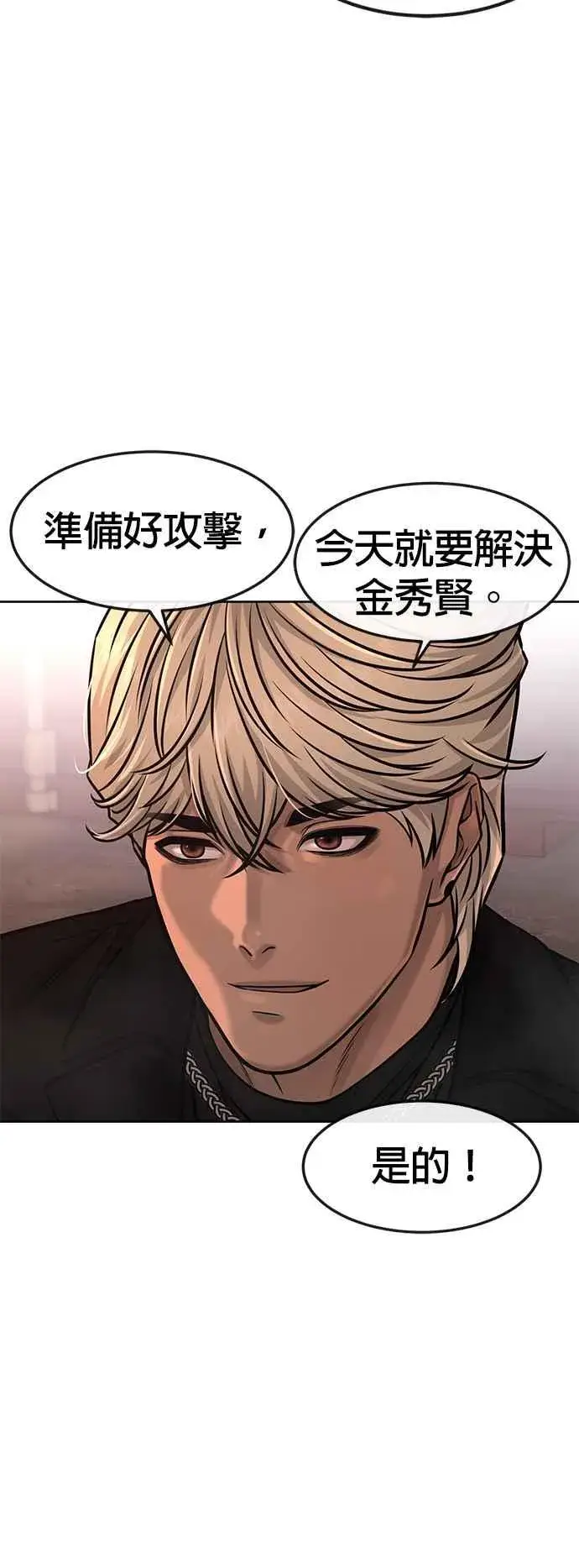 漫画《任务至上主义》第81话 我欠下了债！第38张图