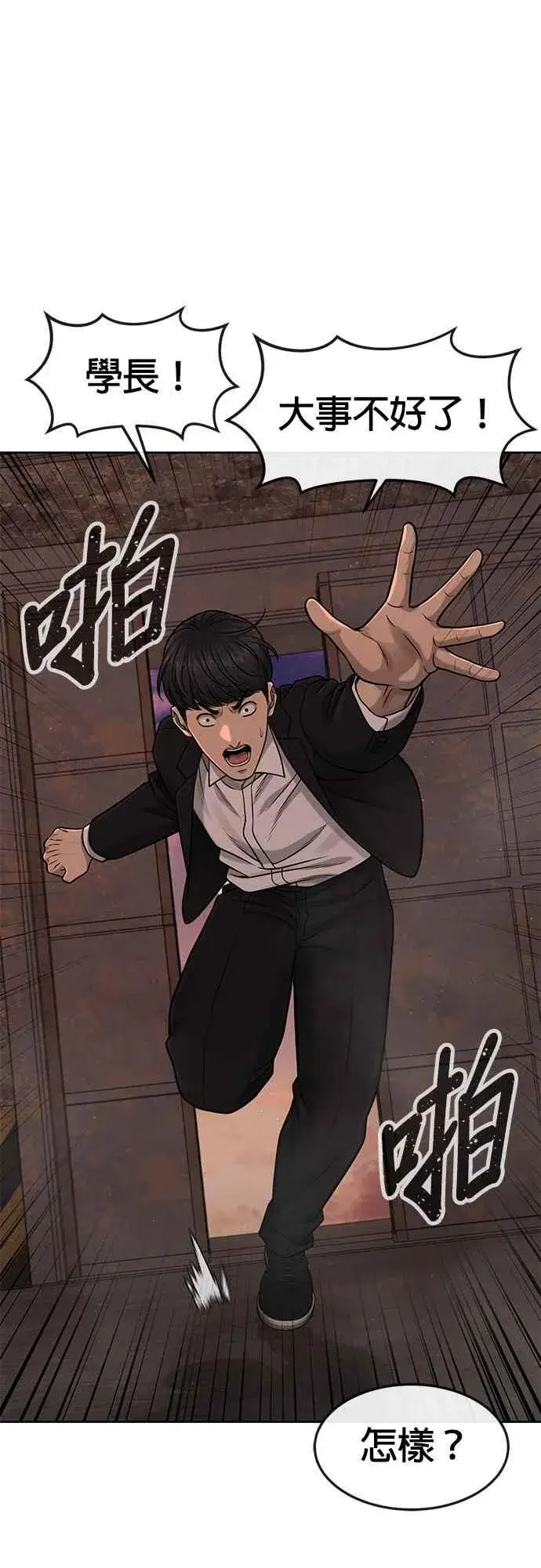 漫画《任务至上主义》第81话 我欠下了债！第39张图