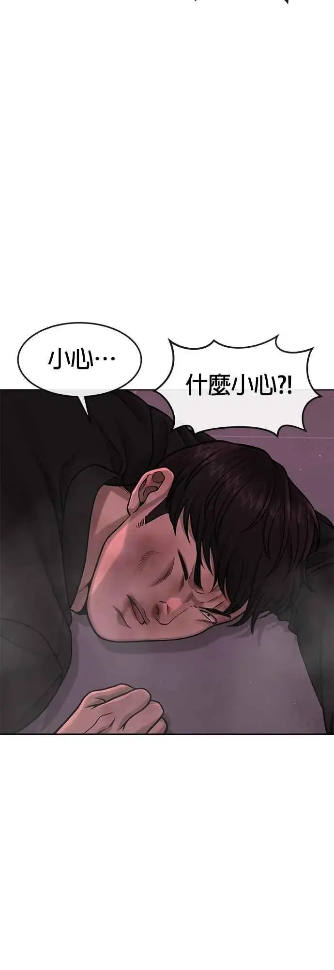 漫画《任务至上主义》第81话 我欠下了债！第44张图
