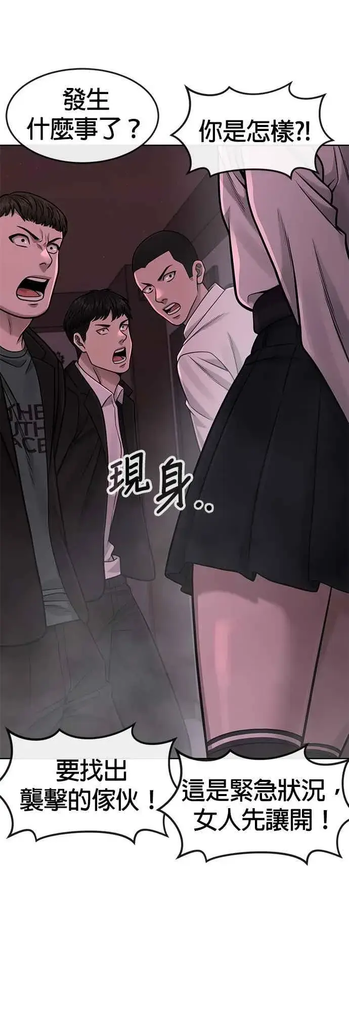 漫画《任务至上主义》第81话 我欠下了债！第45张图