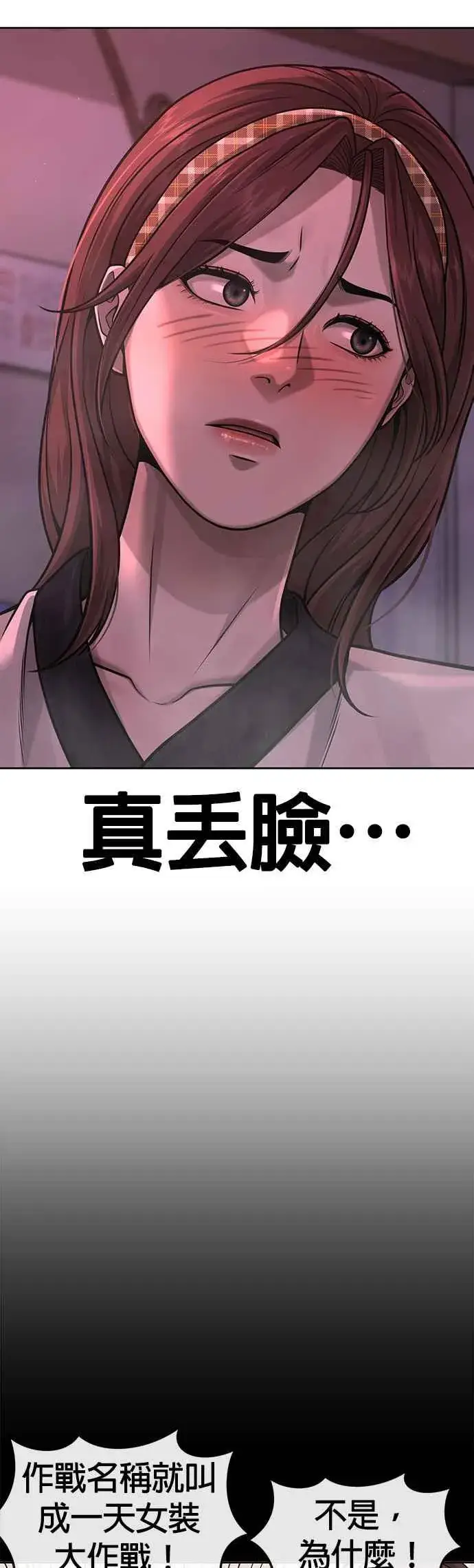 漫画《任务至上主义》第81话 我欠下了债！第50张图