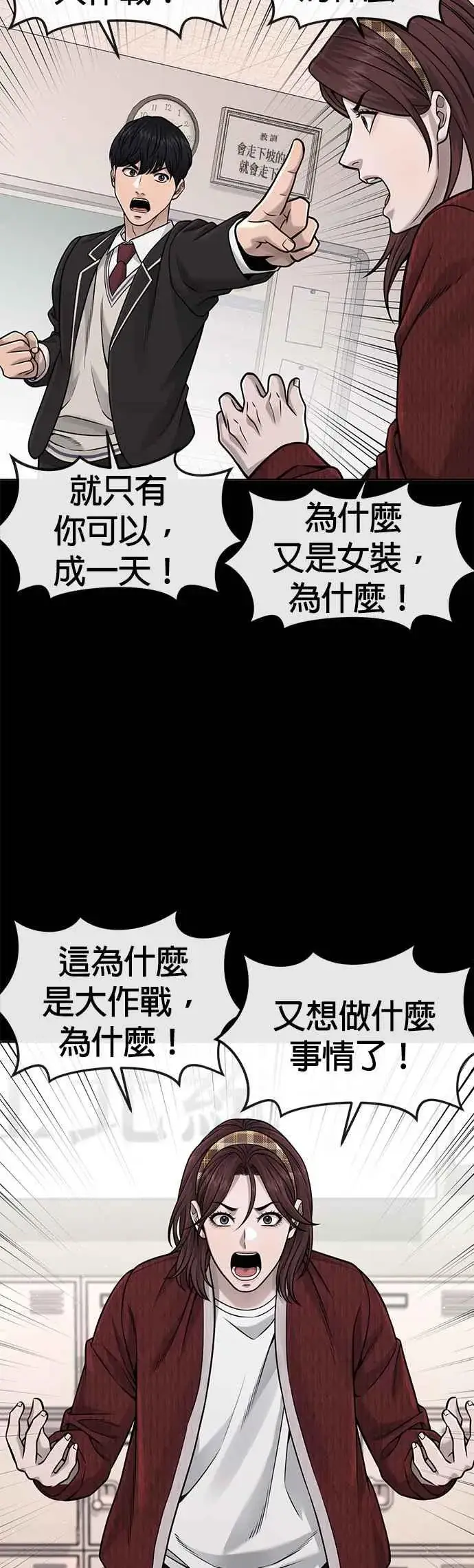 漫画《任务至上主义》第81话 我欠下了债！第51张图