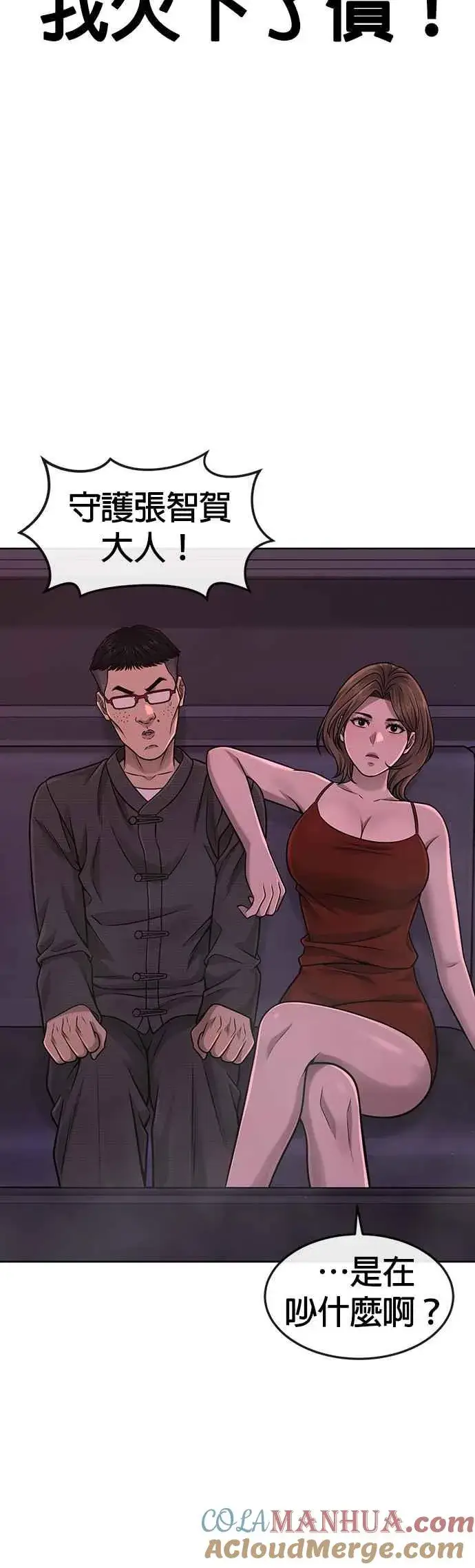 漫画《任务至上主义》第81话 我欠下了债！第58张图