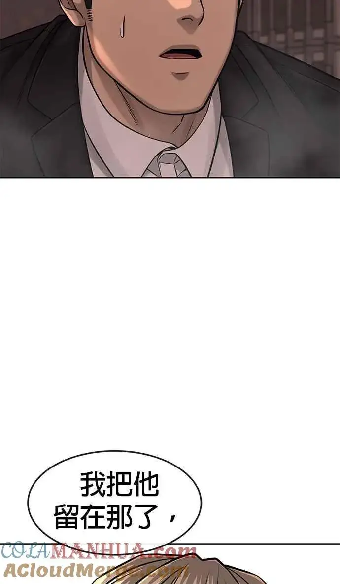 漫画《任务至上主义》第81话 我欠下了债！第61张图