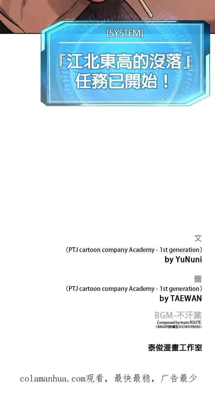 漫画《任务至上主义》第81话 我欠下了债！第68张图