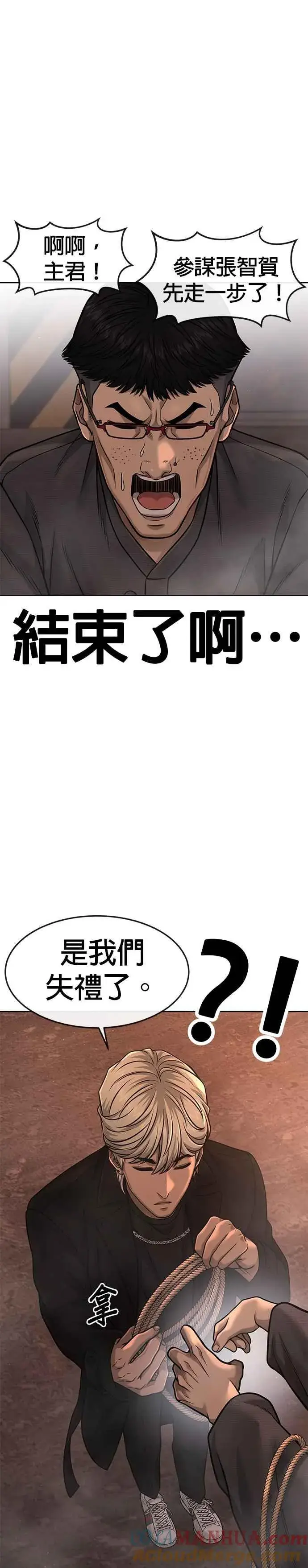 漫画《任务至上主义》第81话 我欠下了债！第7张图