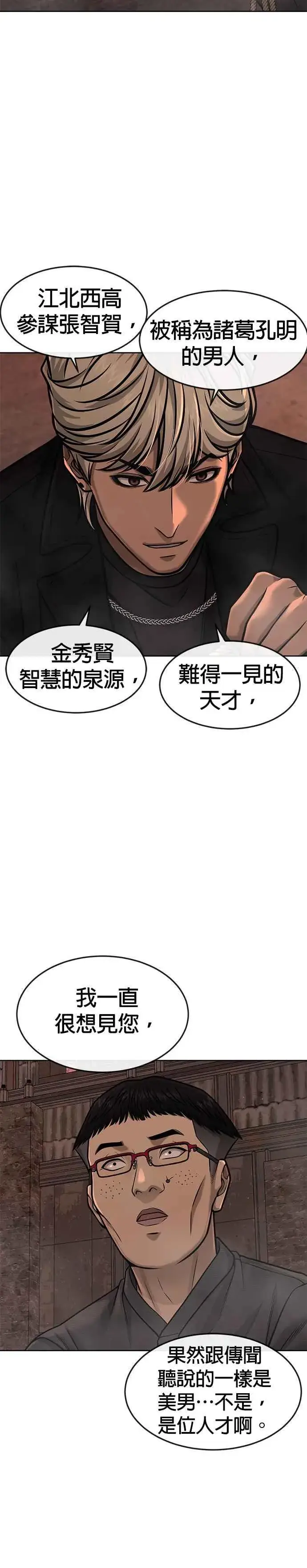 漫画《任务至上主义》第81话 我欠下了债！第8张图