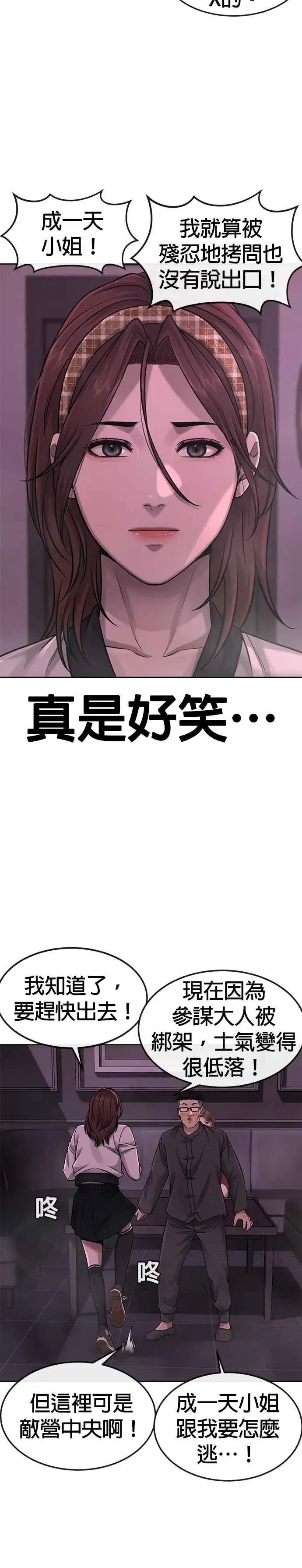 漫画《任务至上主义》第82话 这里由我来处理。第12张图