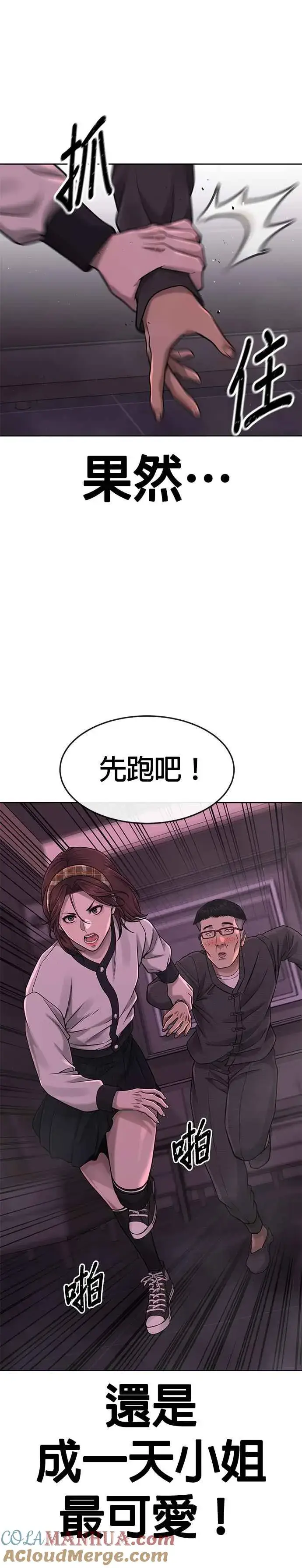 漫画《任务至上主义》第82话 这里由我来处理。第13张图