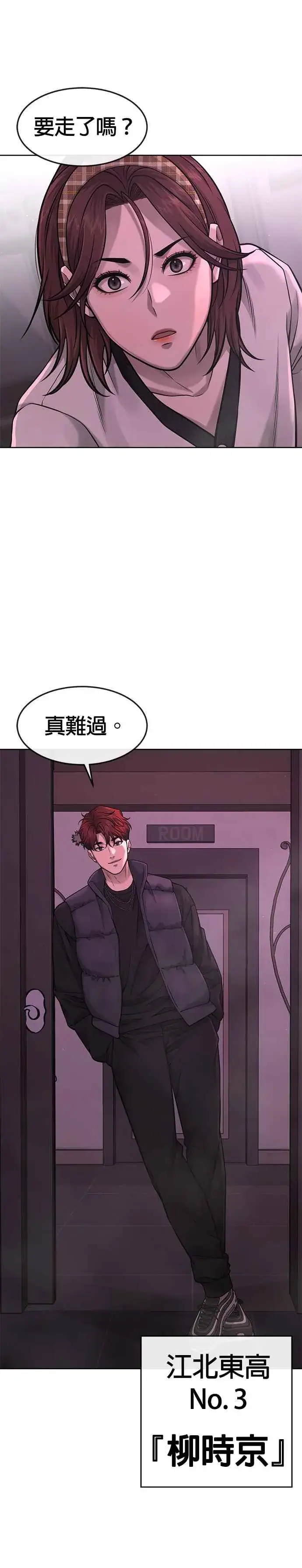 漫画《任务至上主义》第82话 这里由我来处理。第14张图