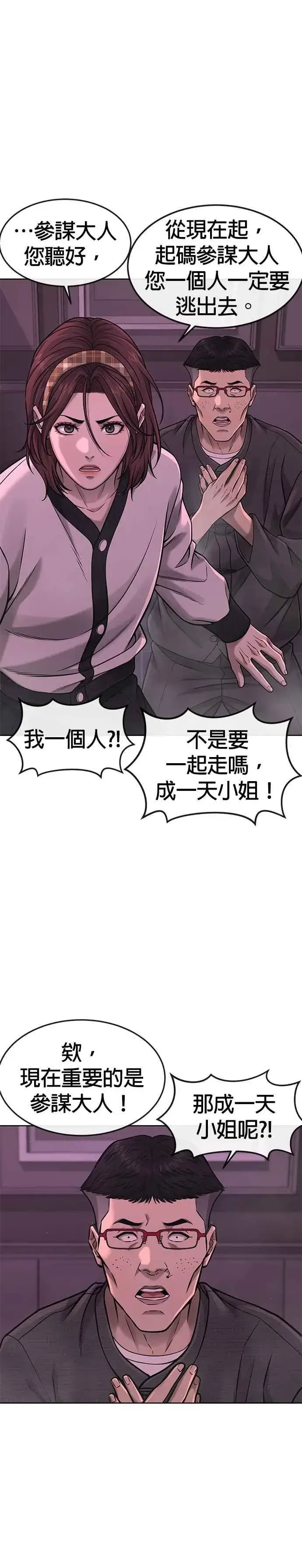 漫画《任务至上主义》第82话 这里由我来处理。第15张图