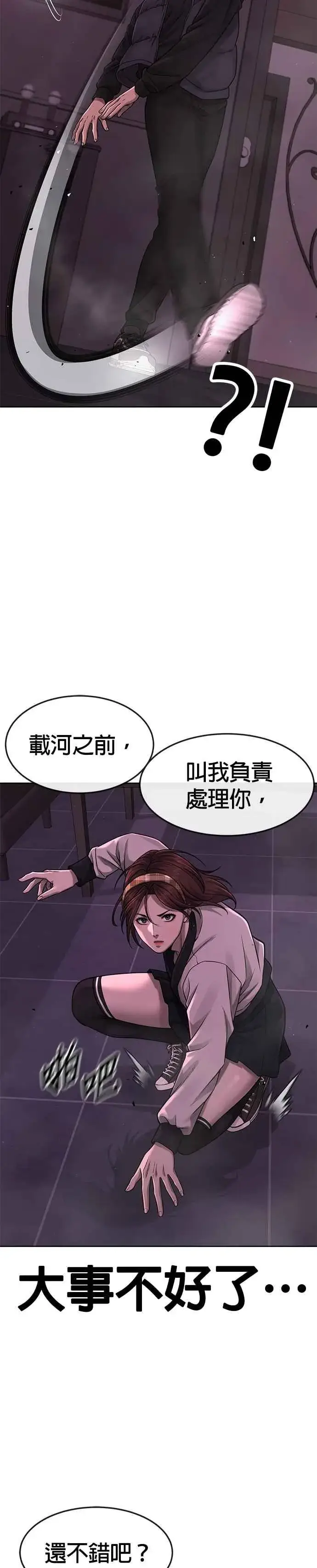 漫画《任务至上主义》第82话 这里由我来处理。第18张图
