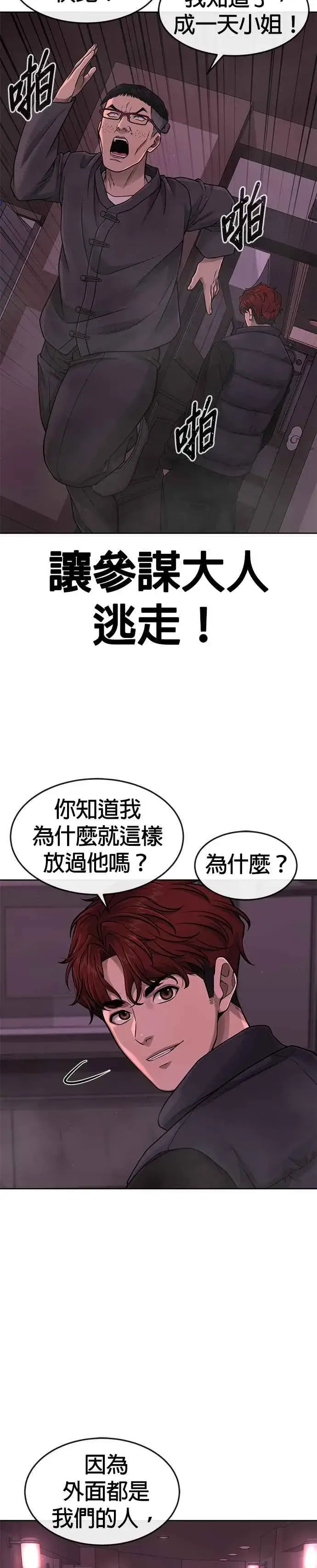 漫画《任务至上主义》第82话 这里由我来处理。第20张图
