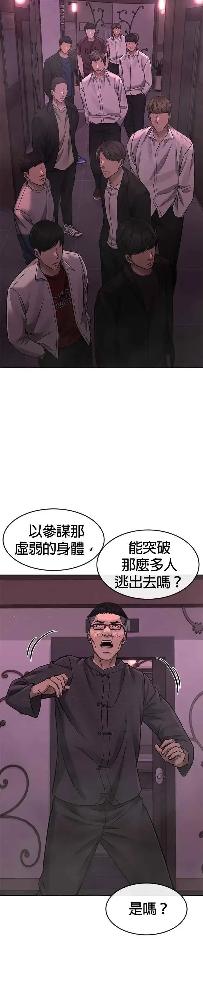 漫画《任务至上主义》第82话 这里由我来处理。第21张图