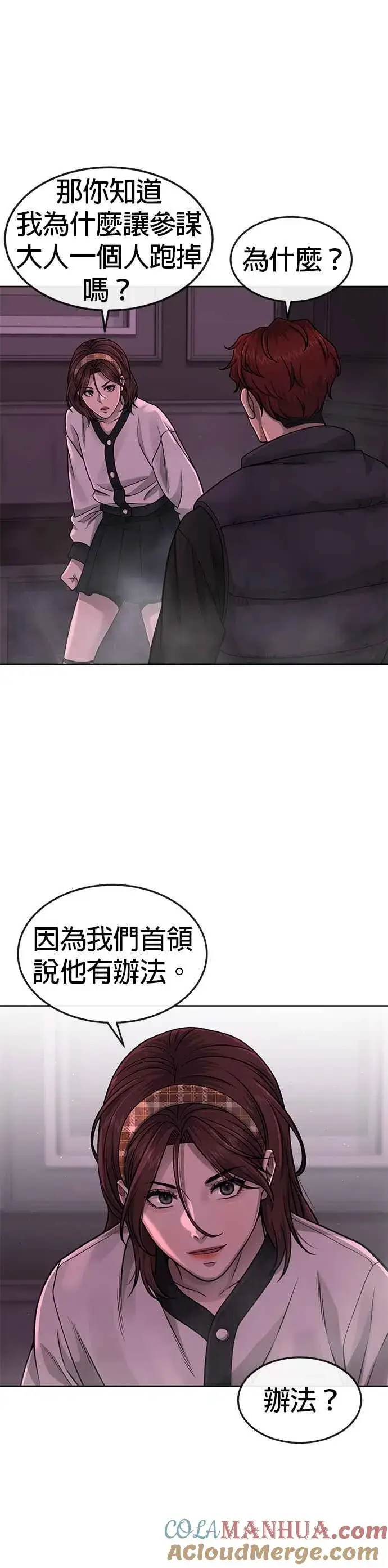 漫画《任务至上主义》第82话 这里由我来处理。第22张图