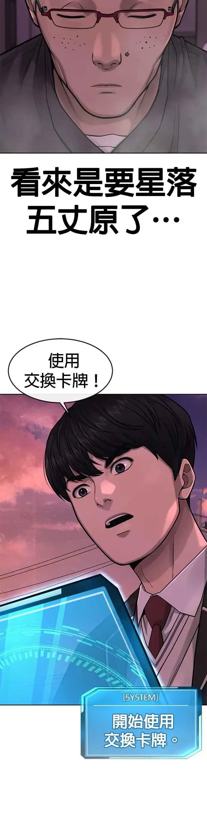 漫画《任务至上主义》第82话 这里由我来处理。第24张图