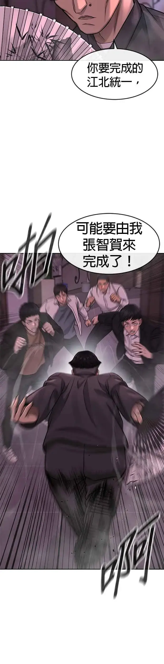 漫画《任务至上主义》第82话 这里由我来处理。第29张图