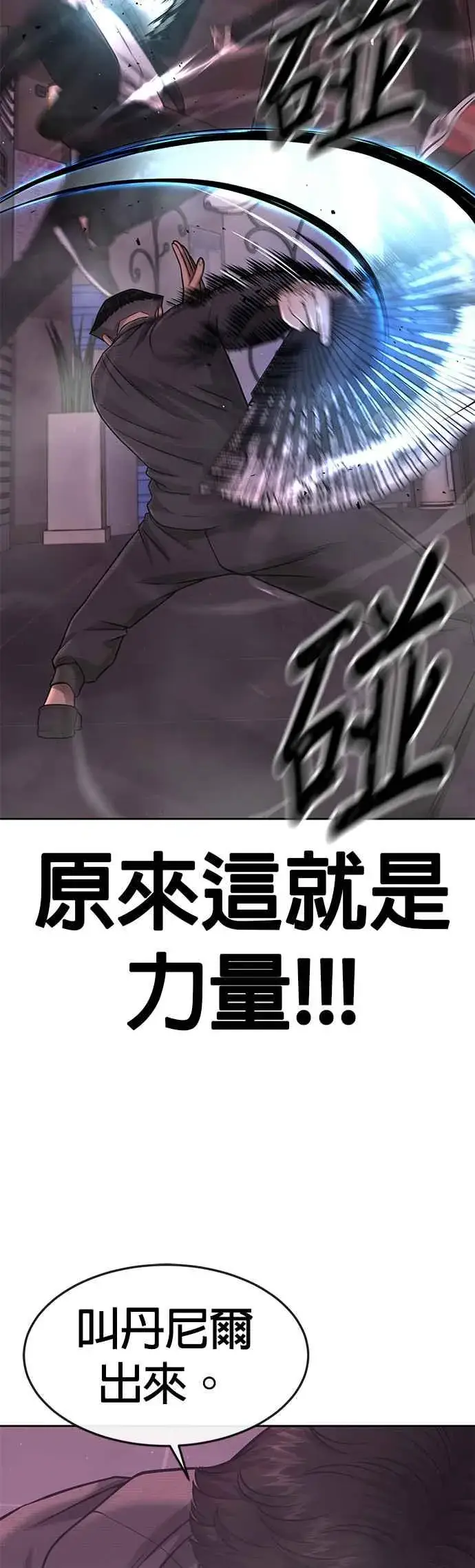 漫画《任务至上主义》第82话 这里由我来处理。第33张图
