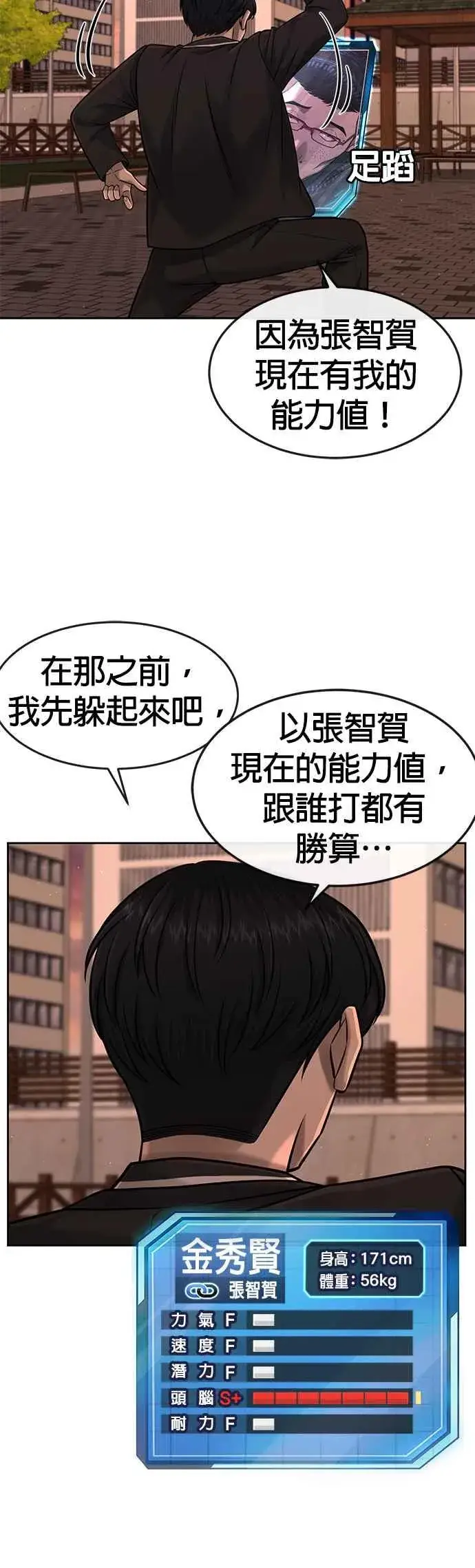 漫画《任务至上主义》第82话 这里由我来处理。第36张图