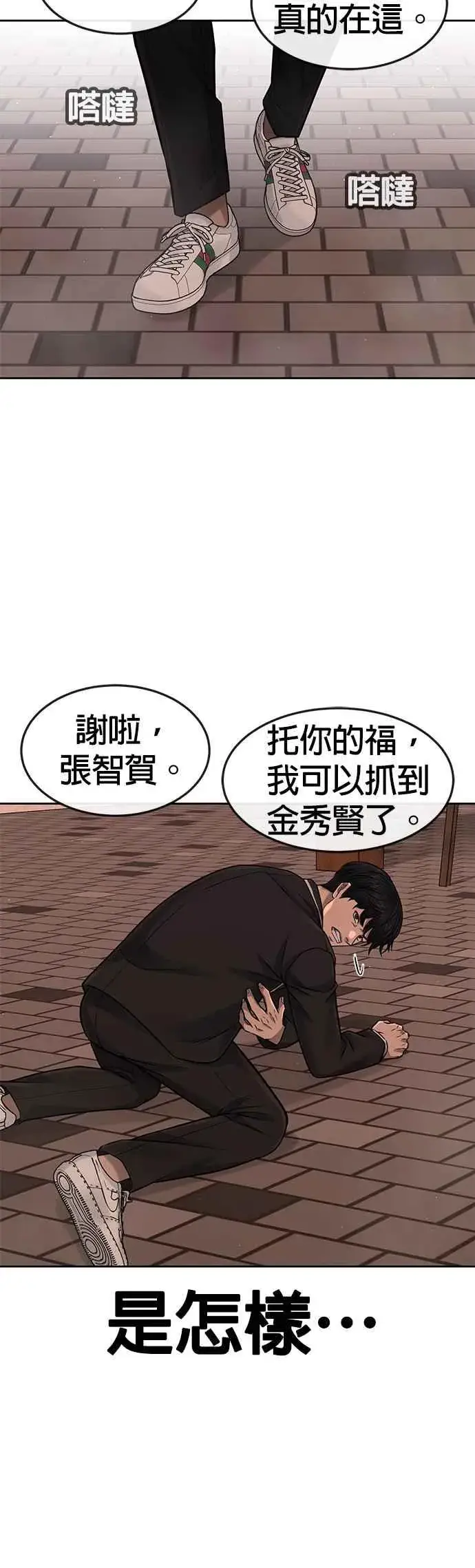 漫画《任务至上主义》第82话 这里由我来处理。第38张图