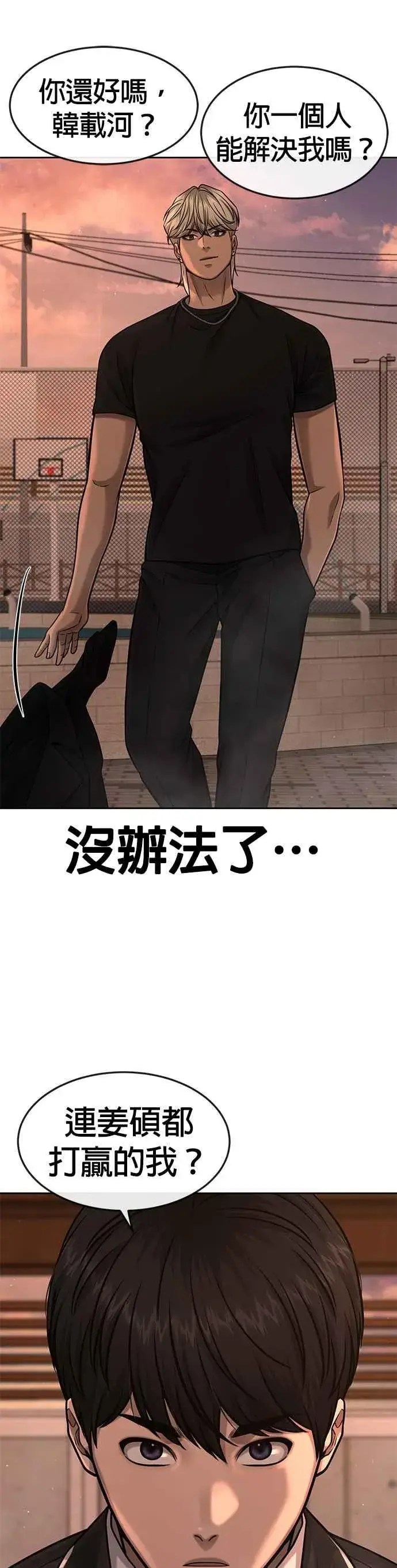 漫画《任务至上主义》第82话 这里由我来处理。第41张图
