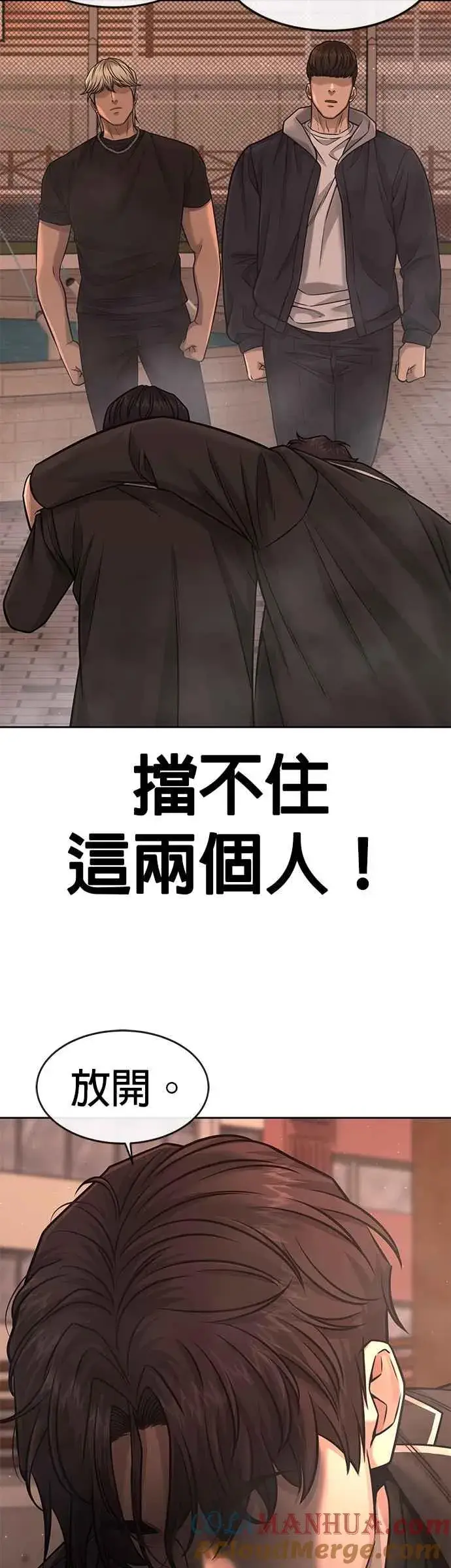 漫画《任务至上主义》第82话 这里由我来处理。第52张图