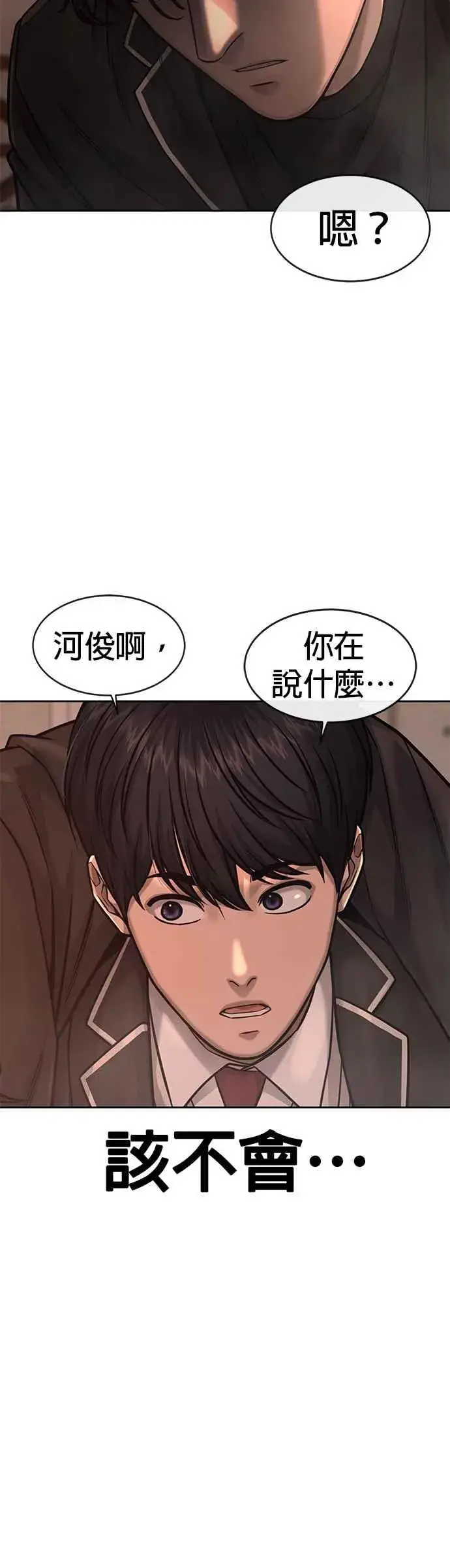 漫画《任务至上主义》第82话 这里由我来处理。第53张图