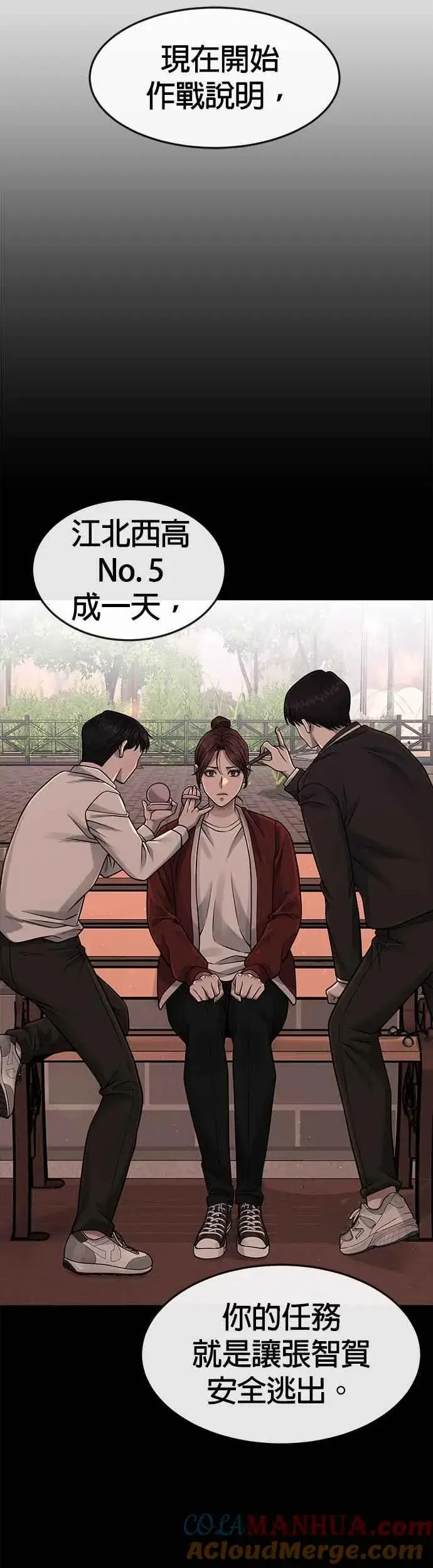 漫画《任务至上主义》第82话 这里由我来处理。第7张图
