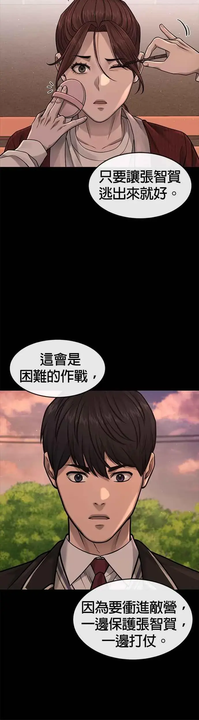 漫画《任务至上主义》第82话 这里由我来处理。第9张图