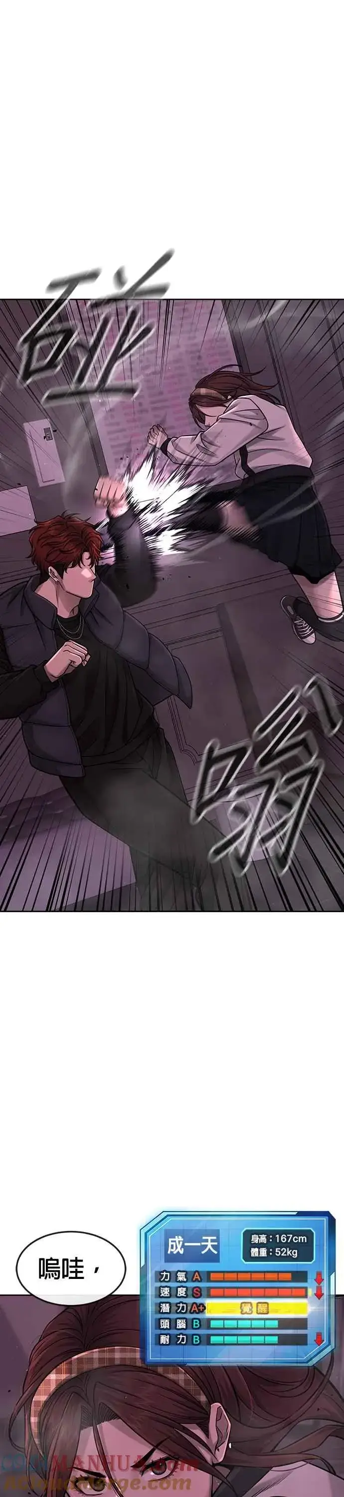 漫画《任务至上主义》第83话 这个压迫感是怎样？！第10张图