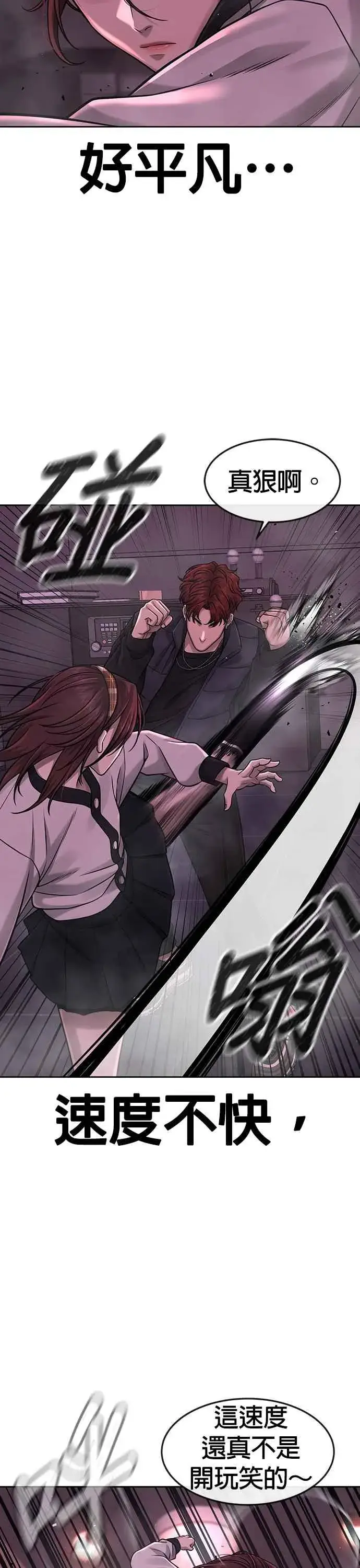 漫画《任务至上主义》第83话 这个压迫感是怎样？！第11张图