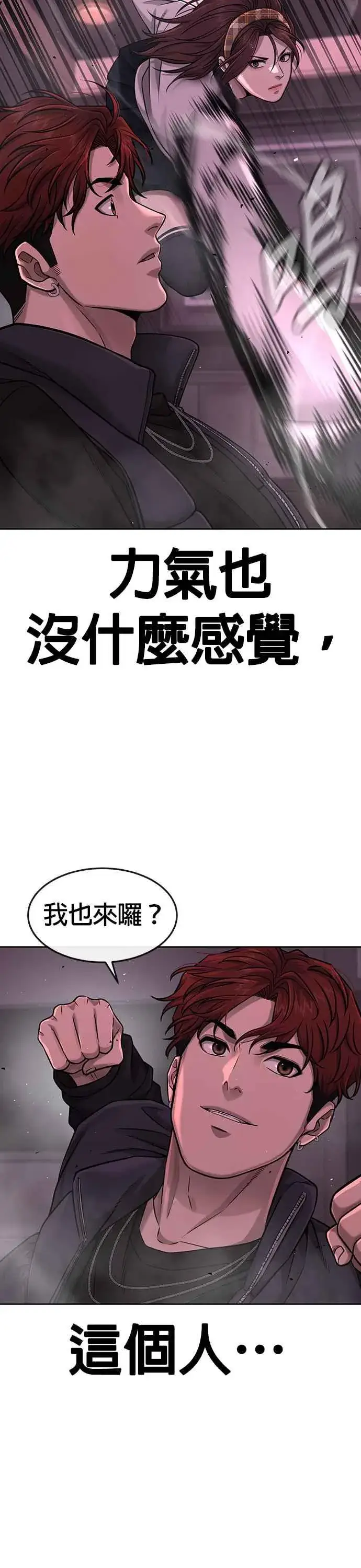 漫画《任务至上主义》第83话 这个压迫感是怎样？！第12张图