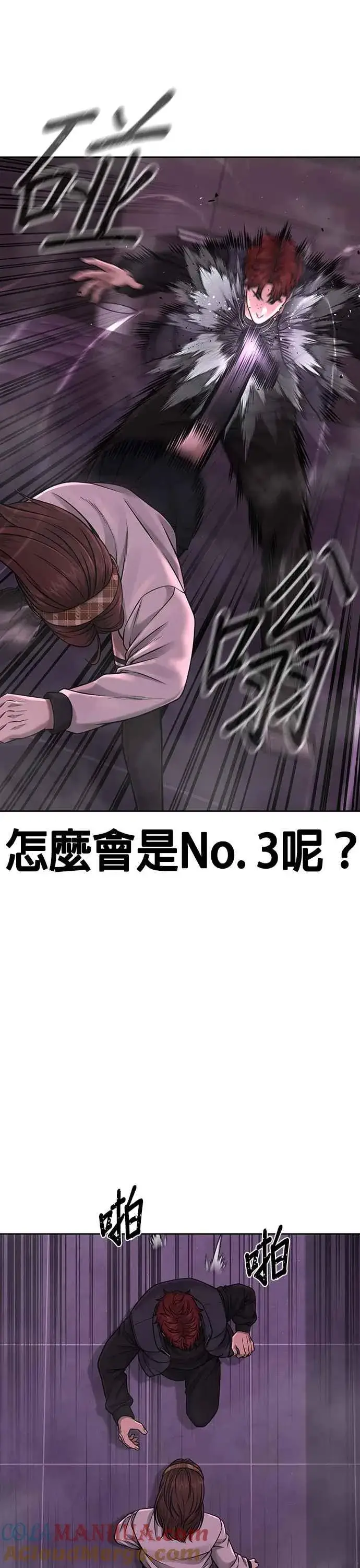 漫画《任务至上主义》第83话 这个压迫感是怎样？！第13张图
