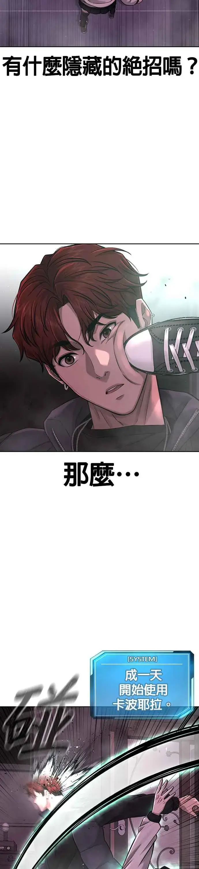 漫画《任务至上主义》第83话 这个压迫感是怎样？！第14张图