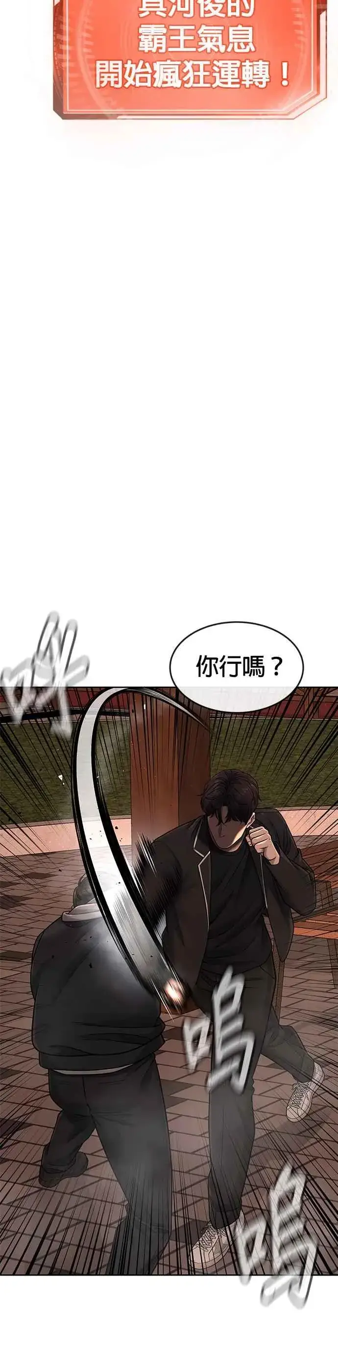 漫画《任务至上主义》第83话 这个压迫感是怎样？！第2张图