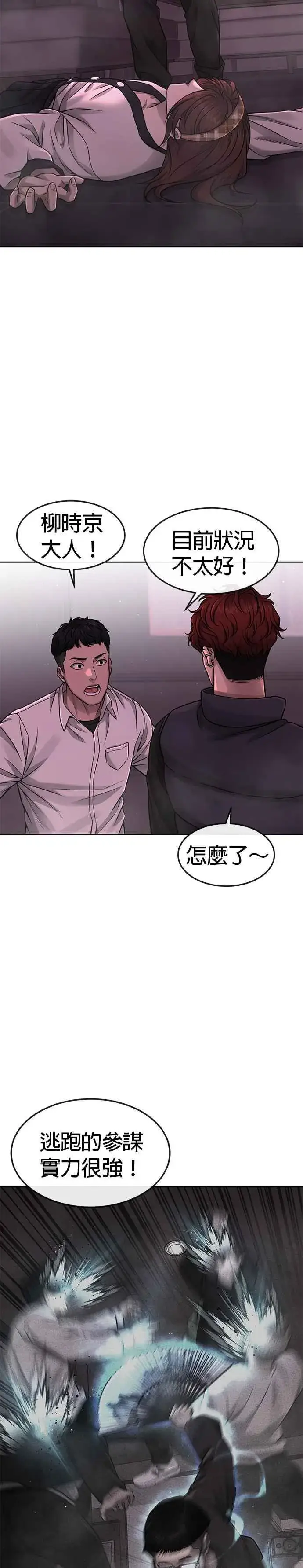漫画《任务至上主义》第83话 这个压迫感是怎样？！第20张图