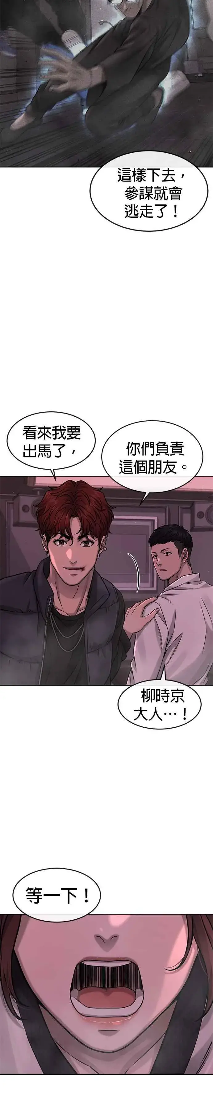 漫画《任务至上主义》第83话 这个压迫感是怎样？！第21张图