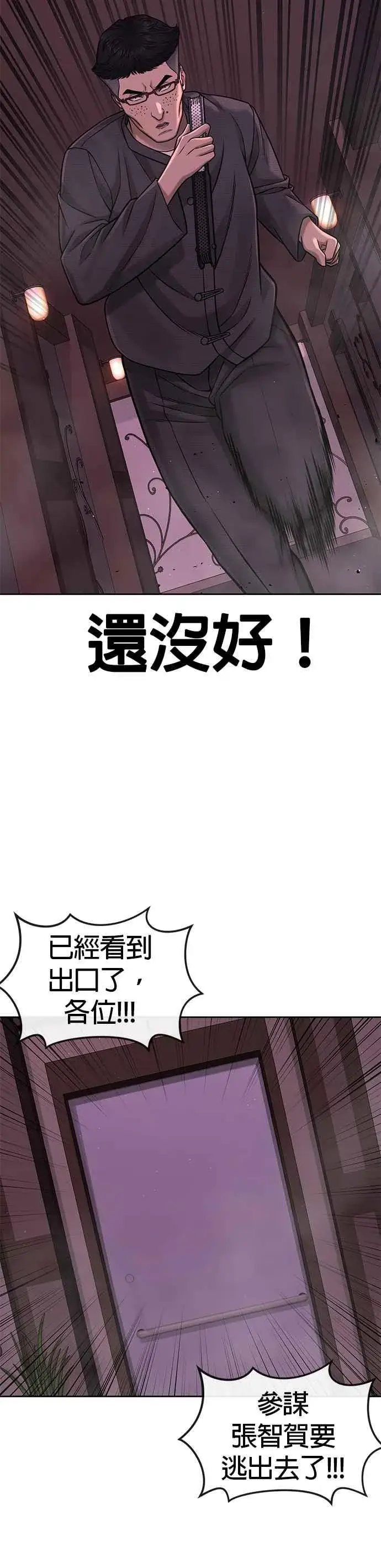 漫画《任务至上主义》第83话 这个压迫感是怎样？！第26张图